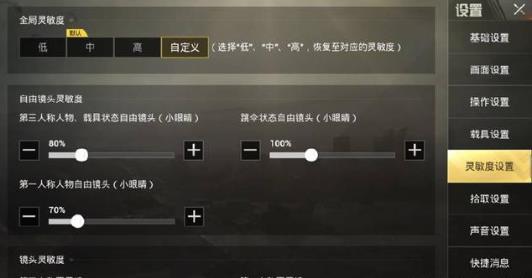 絕地求生刺激戰(zhàn)場新版本靈敏度設置詳解 新版本靈敏度該怎么設置？