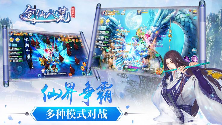 劍仙八荒OL劍俠手游下載最新版截圖3