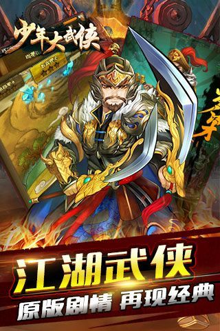 少年大武俠安卓正式版截圖2