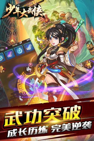少年大武俠安卓正式版截圖5