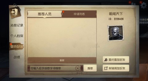 第五人格怎么加好友？面對面好友添加方法步驟