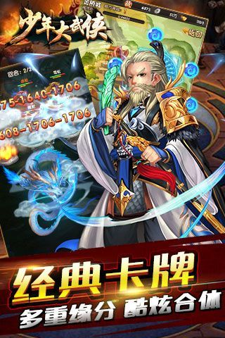 少年大武俠安卓正式版截圖3