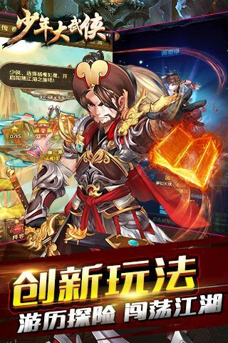 少年大武俠安卓正式版截圖1