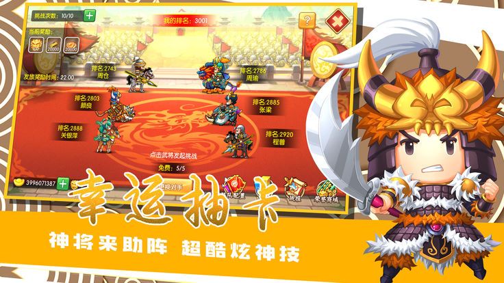 策斗三國記手游下載正式版截圖3