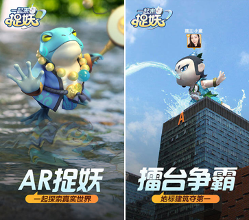 兄弟伙，捉妖！騰訊首款AR手游《一起來捉妖》開啟成都先鋒內測
