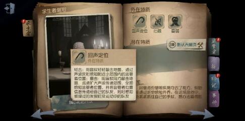 第五人格盲女重擊地板監(jiān)管者會聽到嗎？
