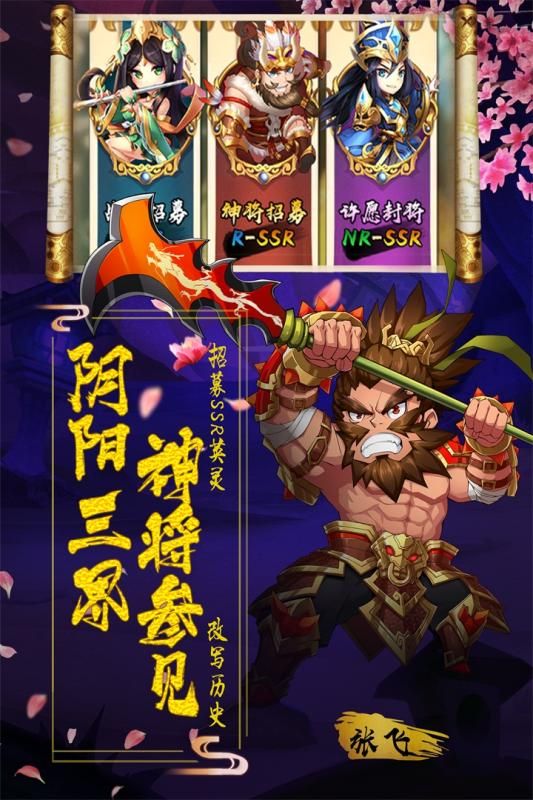 陰陽(yáng)三國(guó)志安卓版下載截圖4