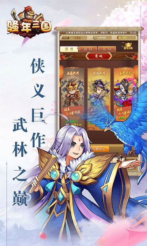 騷年三國BT版滿V公益服截圖5