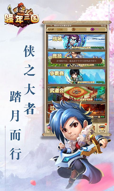 騷年三國BT版滿V公益服截圖4