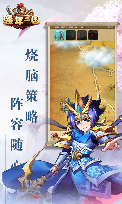 騷年三國BT版滿V公益服截圖3