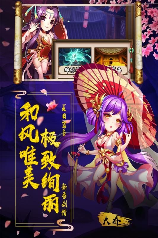 陰陽(yáng)三國(guó)志安卓版下載截圖3