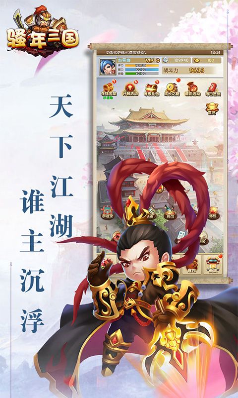 騷年三國BT版滿V公益服截圖1
