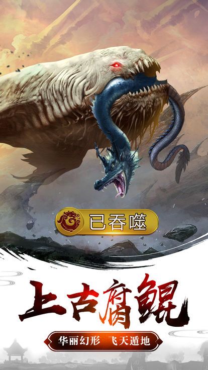 山海經傳說手游安卓版地址截圖4