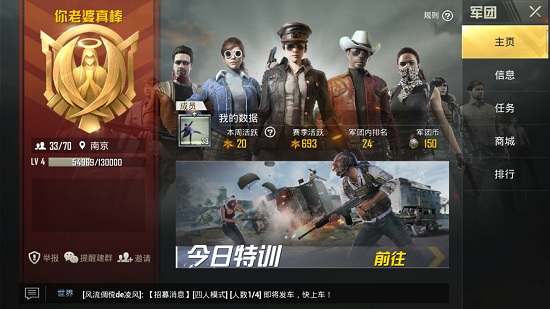 刺激戰(zhàn)場軍團怎么改名 軍團改名卡怎么得