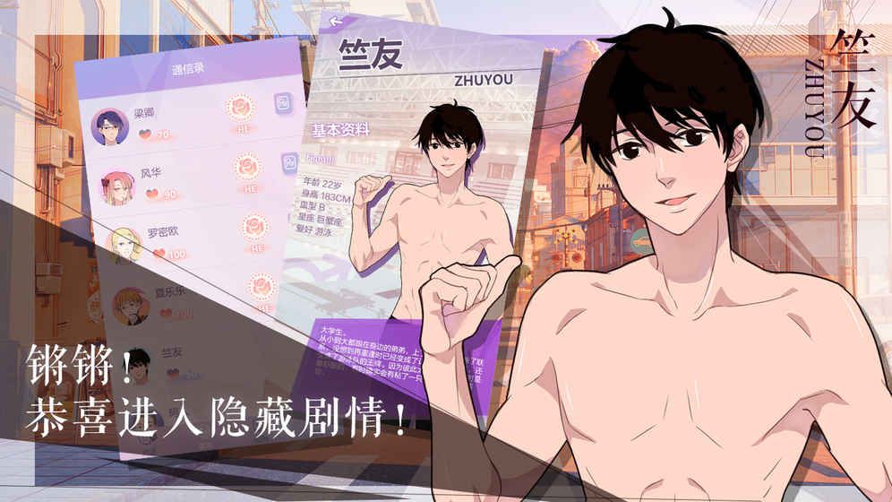 我的男子公寓安卓版游戲截圖1