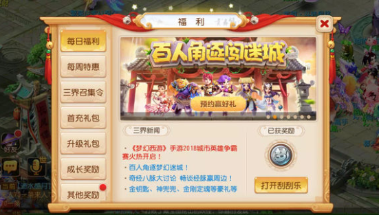 夢幻西游手游夢幻迷城活動怎么預約？夢幻迷城活動預約獎勵一覽