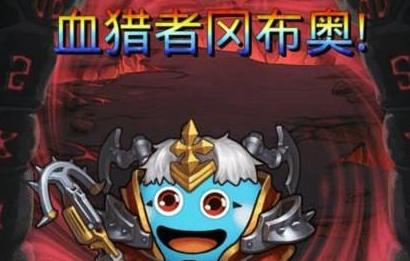 不思議迷宮血獵者試煉通關(guān)流程攻略 血獵者試煉該怎么過？