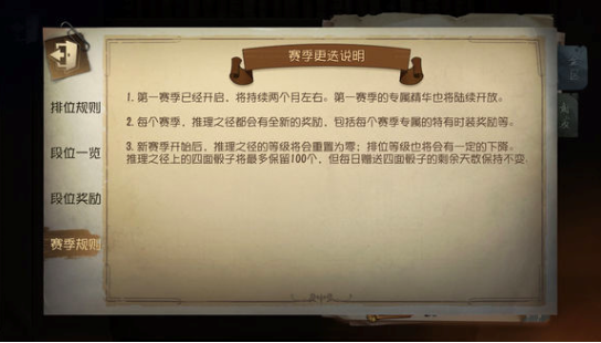 第五人格骰子會在S1賽季結(jié)束清零嗎？S1賽季更迭說明