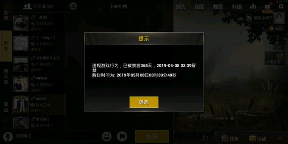 刺激戰(zhàn)場禁言一年怎么辦？禁言解封方法