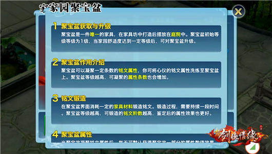 新劍俠情緣聚寶盆怎么玩？聚寶盆玩法及屬性詳解