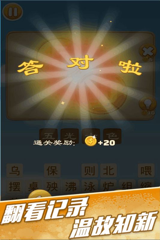 開(kāi)心動(dòng)動(dòng)腦無(wú)限提示安卓中文版截圖3