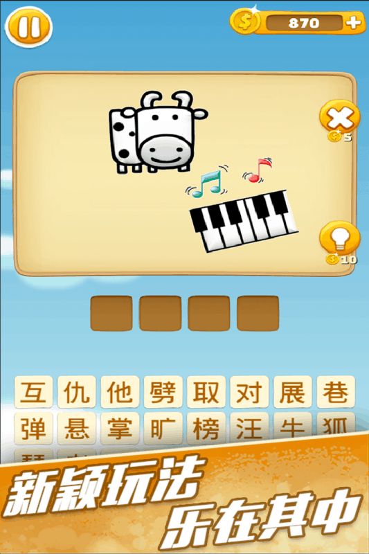 開(kāi)心動(dòng)動(dòng)腦無(wú)限提示安卓中文版截圖2