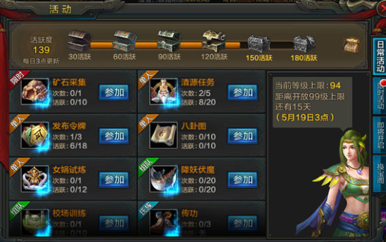 QQ華夏手游怎么升到94級？角色等級開放至94級