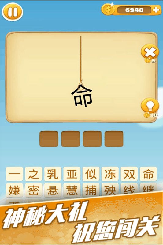 開(kāi)心動(dòng)動(dòng)腦無(wú)限提示安卓中文版截圖5