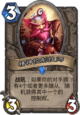 爐石傳說女巫森林臟牧卡組推薦 2018最新臟牧卡組
