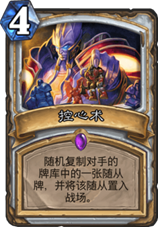 爐石傳說女巫森林臟牧卡組推薦 2018最新臟牧卡組