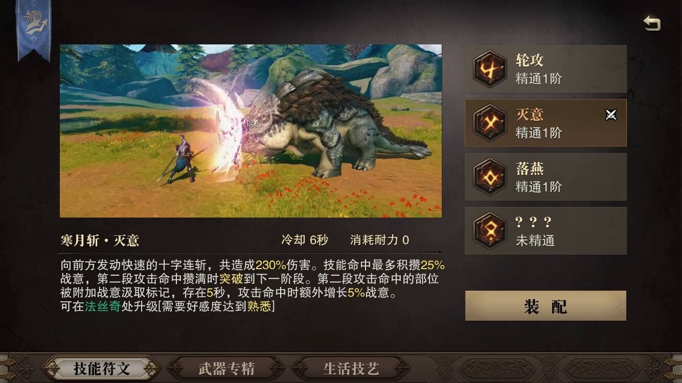 獵魂覺醒戰(zhàn)刀技能符文搭配推薦 戰(zhàn)刀技能符文怎么搭配最好？