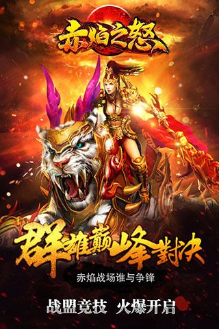 赤焰之怒安卓游戲最新版截圖1