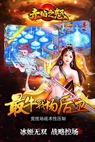 赤焰之怒安卓游戲最新版截圖3