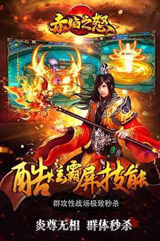 赤焰之怒安卓游戲最新版截圖2