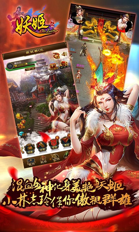 妖姬OL游戲安卓下載最新版截圖2
