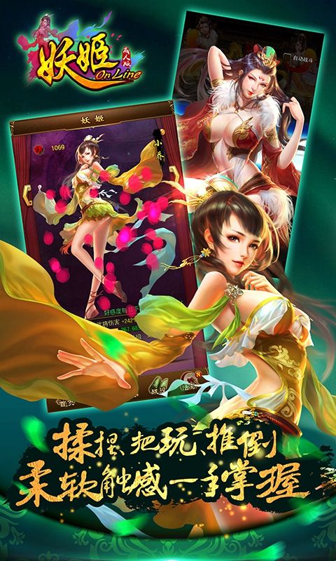 妖姬OL游戲安卓下載最新版截圖4