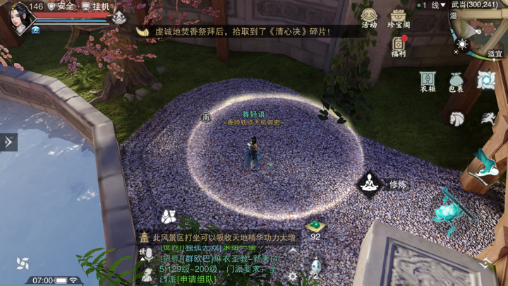 楚留香手游5月11日打坐點在哪？5月11日打坐位置