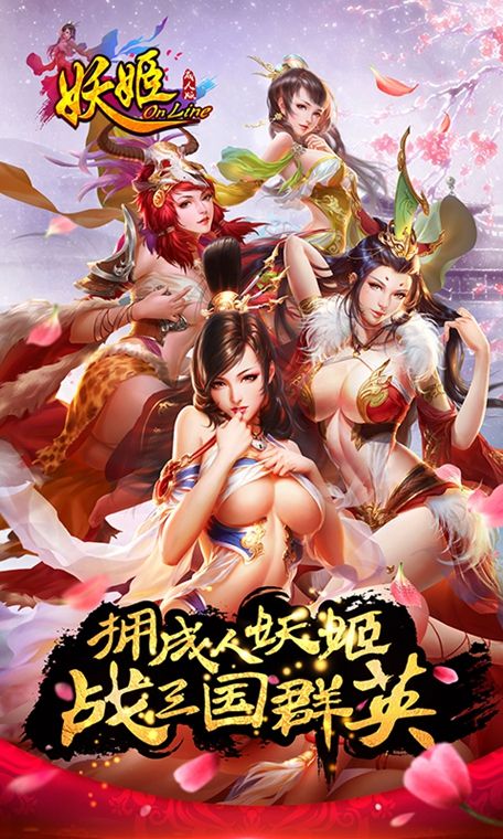 妖姬OL游戲安卓下載最新版截圖1