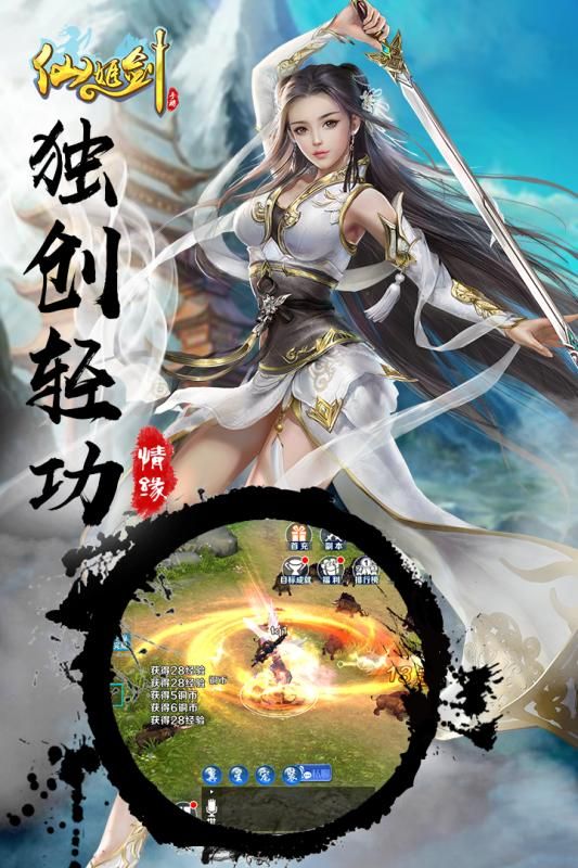 仙姬劍安卓手游最新版截圖1