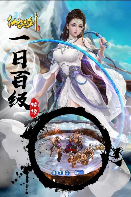 仙姬劍安卓手游最新版截圖2