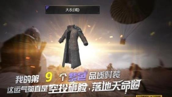 絕地求生刺激戰(zhàn)場開箱BUG：高級飾品開箱BUG