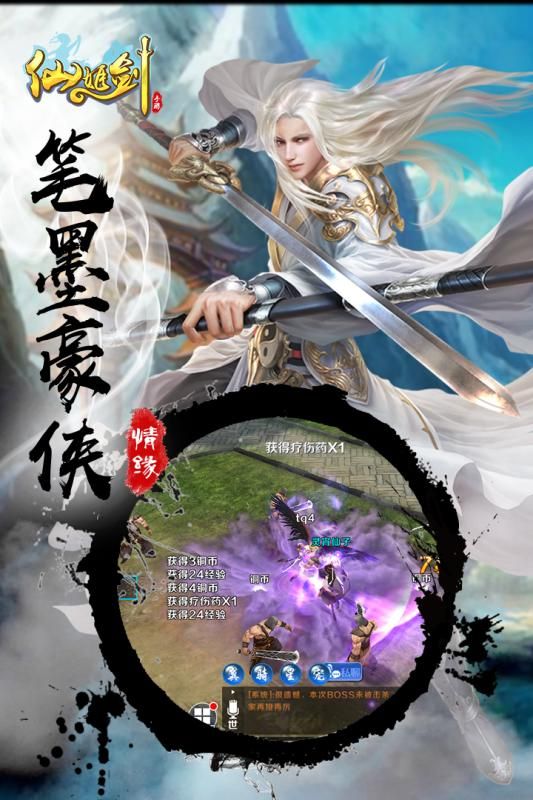 仙姬劍安卓手游最新版截圖3