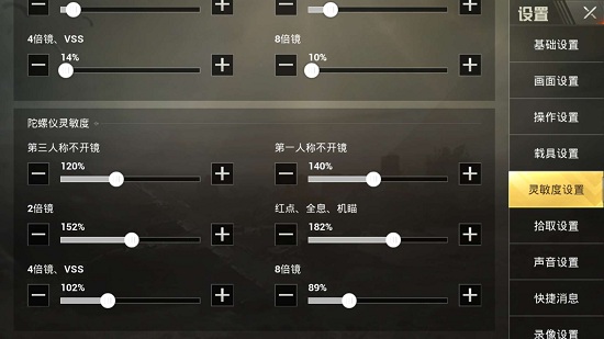 刺激戰(zhàn)場陀螺儀靈敏度怎么調(diào) 靈敏度怎么調(diào)
