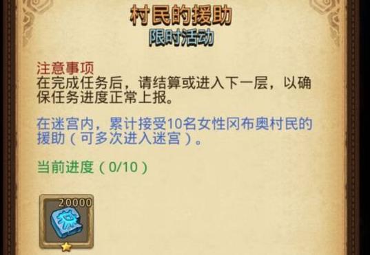 不思議迷宮村民的援助定向越野攻略 村民的援助定向越野該怎么刷？