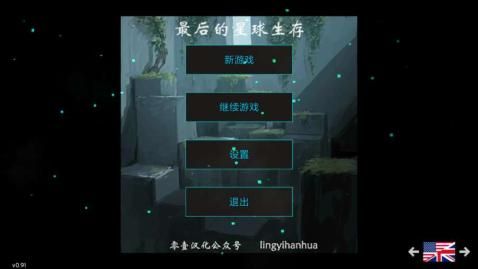 最后的星球生存游戲安卓版截圖4
