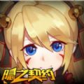 隱之契約游戲安卓下載最新版