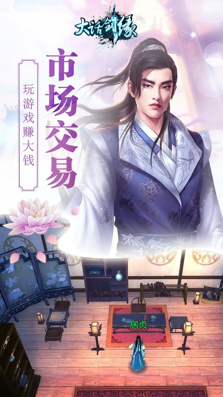 大話劍緣手游預(yù)約最新版截圖3