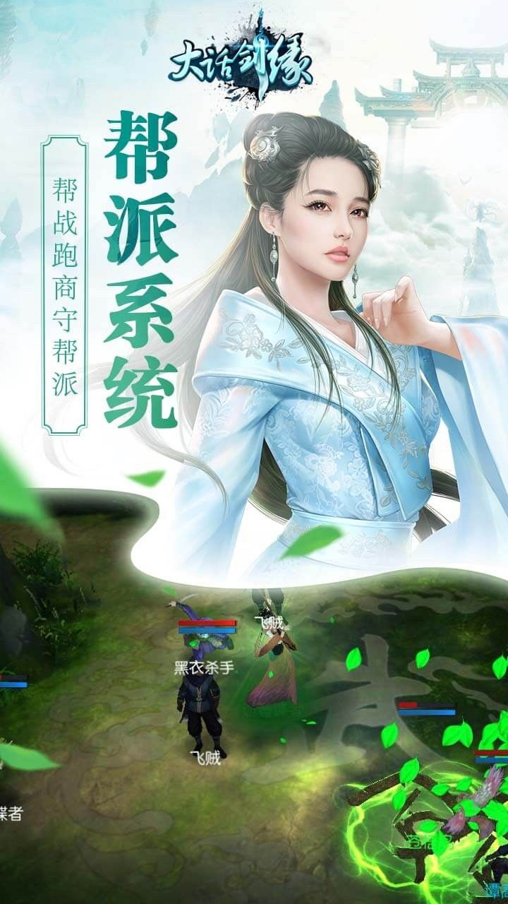 大話劍緣手游預(yù)約最新版截圖5