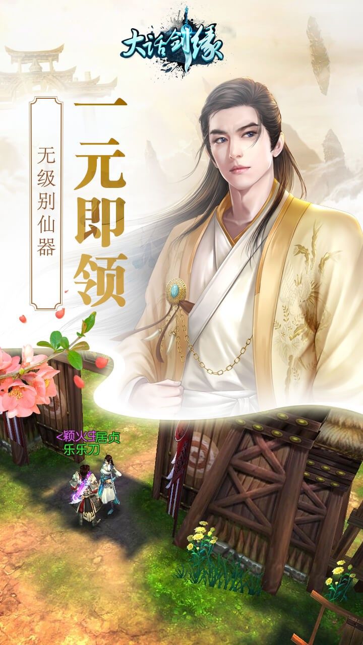 大話劍緣手游預(yù)約最新版截圖2