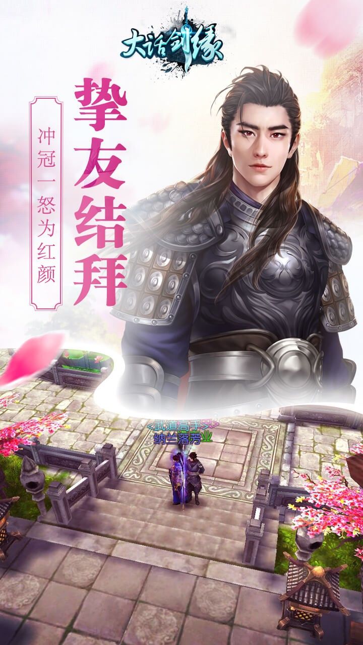 大話劍緣手游預(yù)約最新版截圖4